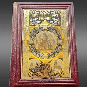 Книга "1000 лучших мест России" — историческое издание — фотография 5
