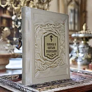 Символы и святыни православия — книга в кожаном переплёте — фотография 1