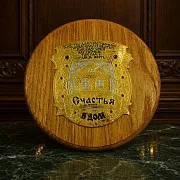 Сувенирная плакетка "Счастья в дом "№2 Златоуст — фотография 1